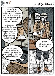 Χ εις τον Ψ 02.12.2023